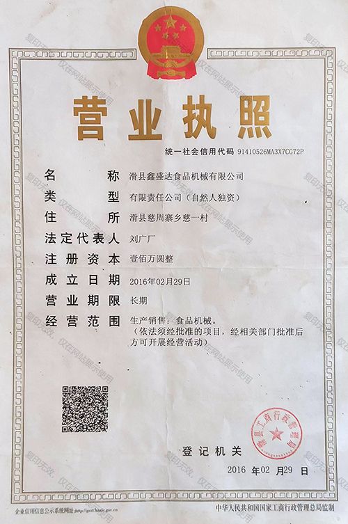 營業(yè)執(zhí)照